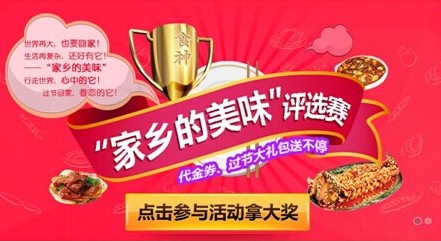 评选家乡美食，找回过节的味道