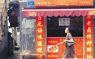揭秘：一只烤鸭只卖18元 你敢吃吗？