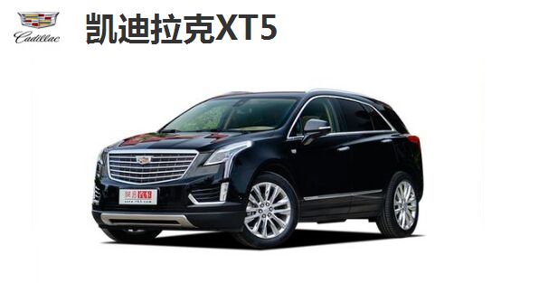 凯迪拉克XT5优惠6万