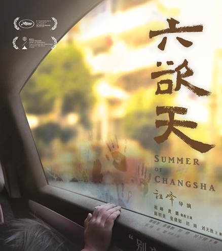 《六欲天》福州首映 祖峰呼吁观众应正视抑郁症
