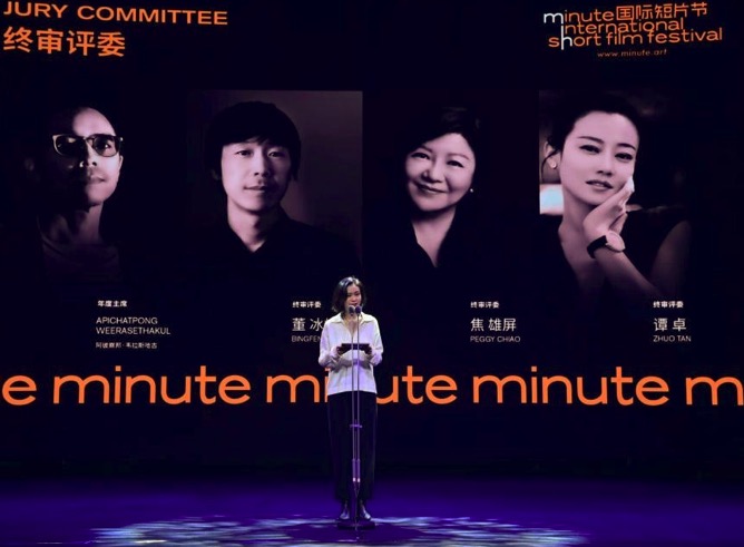 Minute之夜 | 首届Minute国际短片节颁奖典礼圆满结束 荣誉揭晓