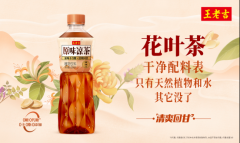 无糖饮料有哪些推荐?王老吉原味天然植物配方,炎炎夏日放心饮用