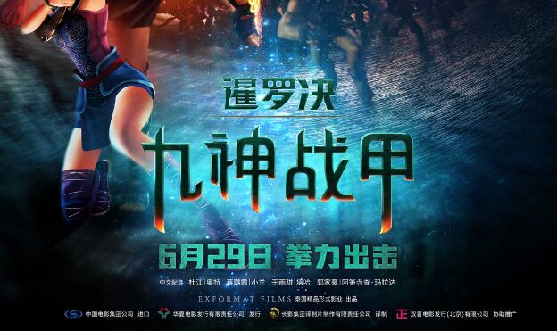暹罗决今日公映六大看点揭秘泰国黑马神片