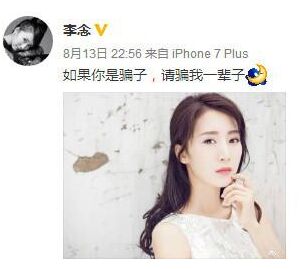李念疑似与富豪老公婚变