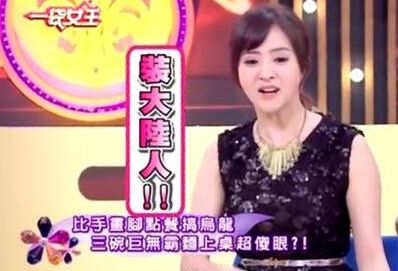 在韩出丑却装大陆人 台女星道歉称是玩笑