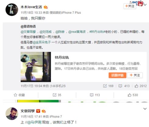 文章点赞出轨队 吃瓜群众：这是要搞事情