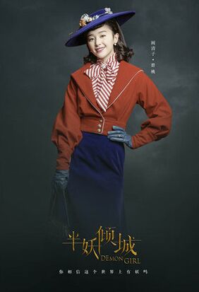 <<半妖倾城>>再爆定妆照 阚清子
