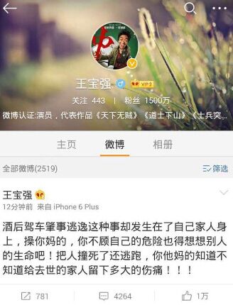 王宝强称家人车祸身亡