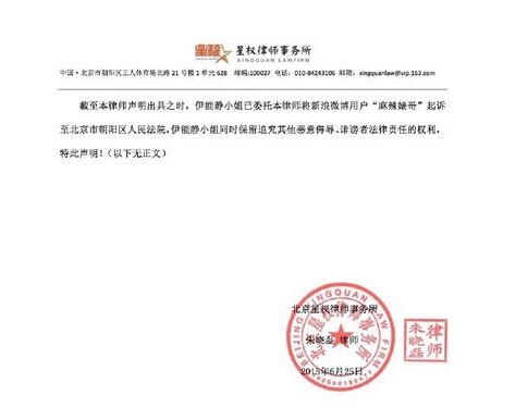 伊能静发律师声明诉网友诽谤不纵容法庭见