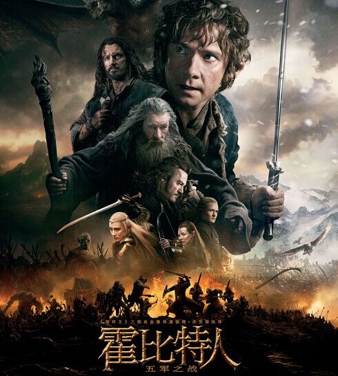 《霍比特人3：五军之战》：再见，中土世界