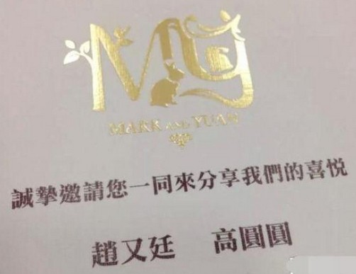 “又圆”婚宴搞神秘隔离媒体 宾客名单27日曝光