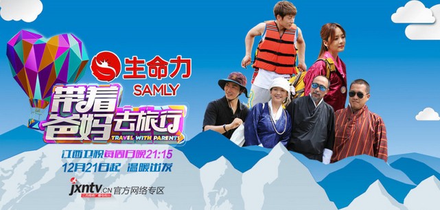 《带着爸妈去旅行》这一次说走就走