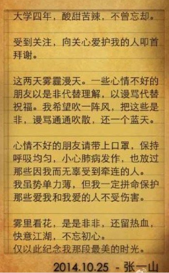 张一山承认恋情后表态：会拼命保护自己爱的人