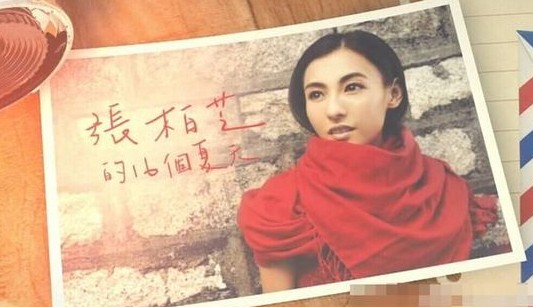 张柏芝题词写再见转身时淡定再见亦是春天