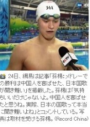 孙杨国歌门事件引日媒不满