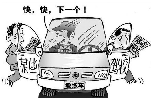 吐槽驾校：学个车你得知道这些潜规则
