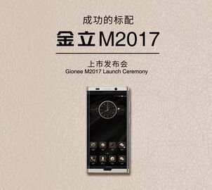 金立海口释放一枚M2017旗舰新品