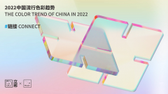 立邦发布《2022中国流行色彩趋势》，以色彩“链接”中华美好图景